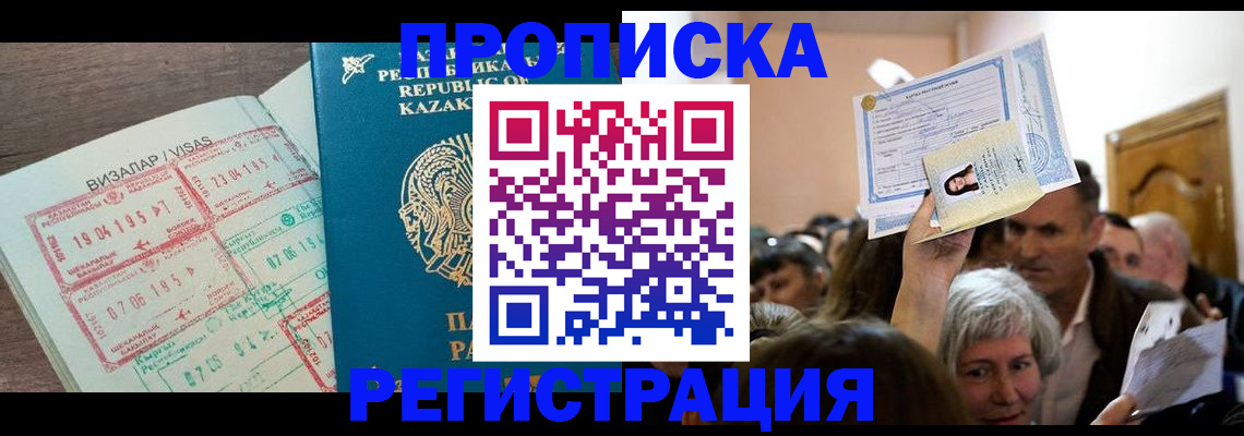 прописка штамп в Туле